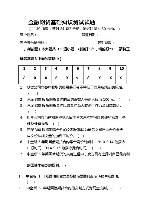 金融试题国债期货精选范文更新