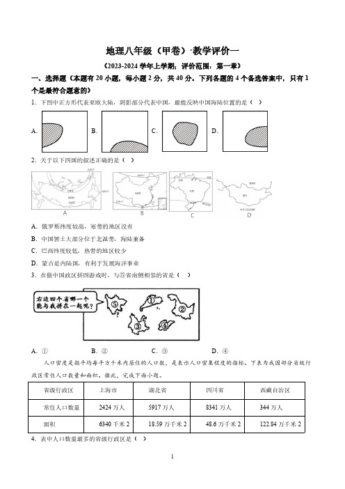 【8地RJ第一次月考】安徽省淮北市五校2023-2024学年八年级上学期10月月考地理试题