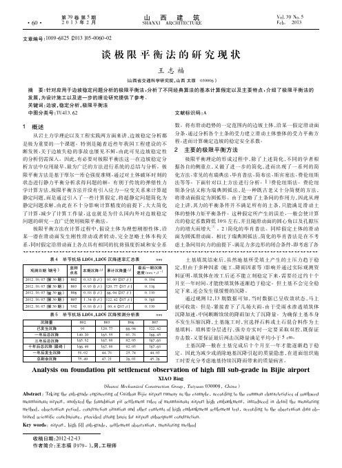 谈极限平衡法的研究现状