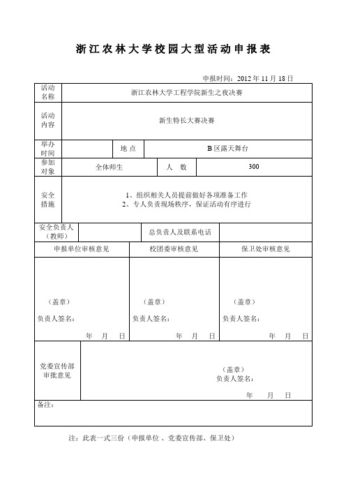 大型活动审批表