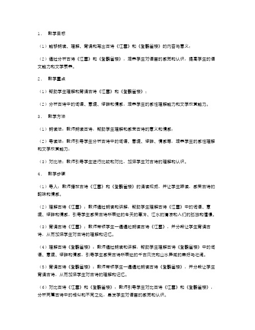 二年级下册语文古诗二首教案二：打开古诗之门,引导学生朝气蓬勃