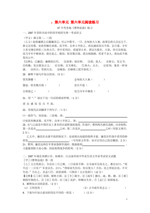 江苏省南京市上元中学九年级语文下册 第六单元 第六单元阅读练习 新人教版