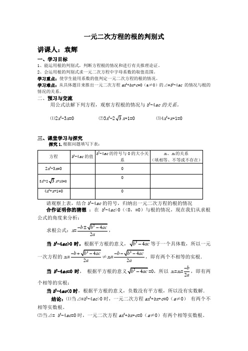 试讲学案