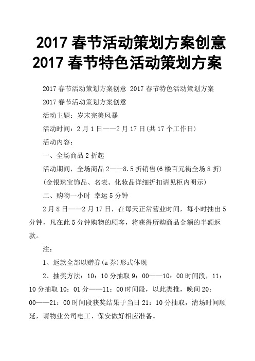 2017春节活动策划方案创意 2017春节特色活动策划方案