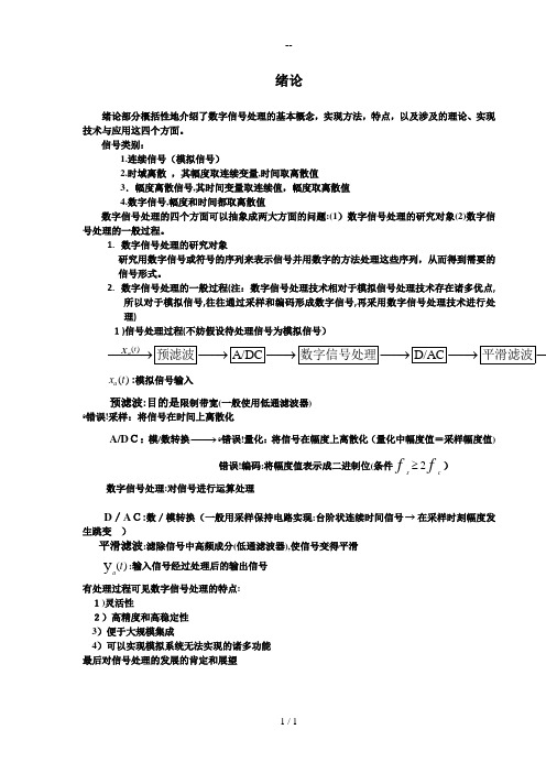 数字信号处理课程总结(公式全是用公式编辑器编的哦)