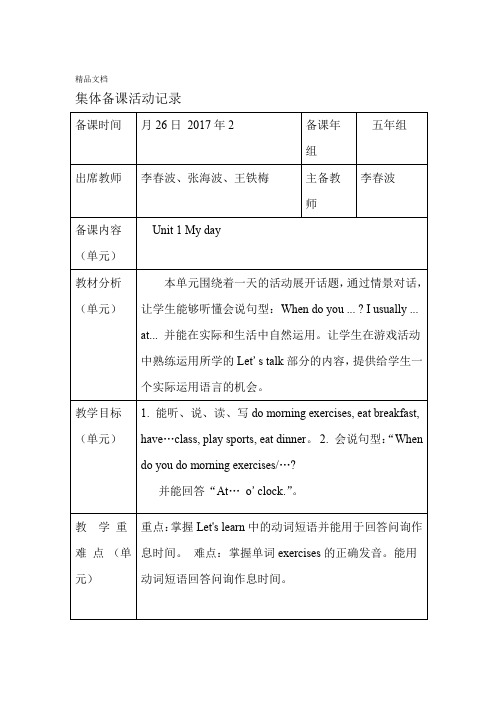 最新五年级下册英语单元集体备课活动记录