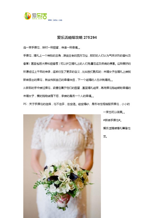 爱乐活婚嫁攻略275294