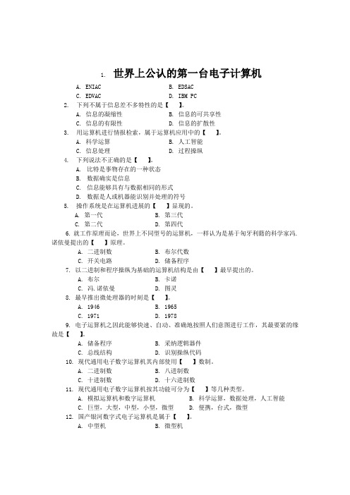 世界上公认的第一台电子计算机