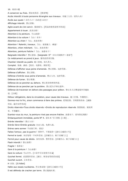 法语标语、路牌用语法汉对照