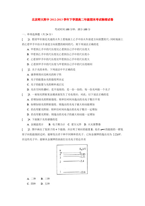 北京师大附中2012-2013学年下学期高二年级期末考试物理试卷  后有答案