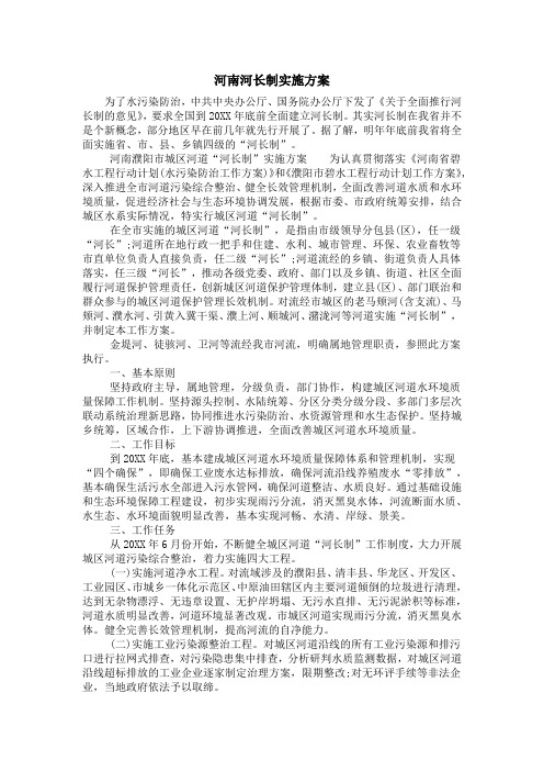 河南河长制实施方案