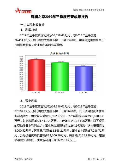 海澜之家2019年三季度经营成果报告