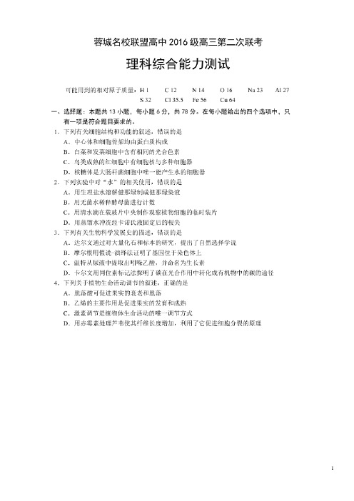 【精品】四川省蓉城名校联盟2019届高三2月联考理科综合(图片版,含答案)