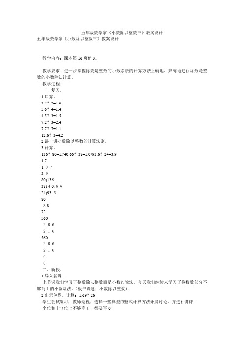 五年级数学家《小数除以整数三》教案设计