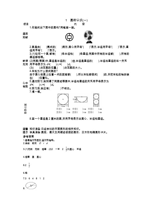 最新北师大版小学数学六年级上册优秀学案(全册)