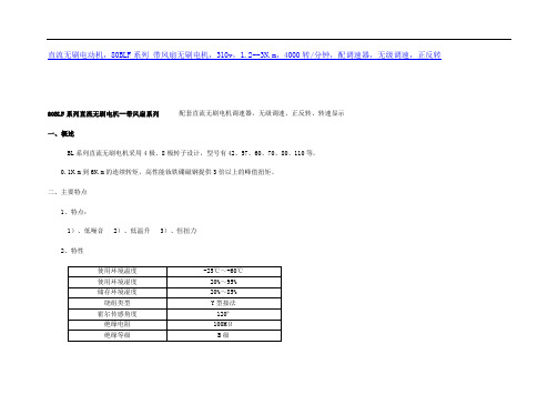 直流无刷电动机80BLF系列带风扇无刷电机310v123