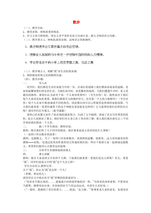 公开课教案教学设计课件苏教初中语文八下《散步》 (二)