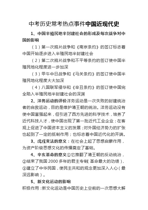 中考历史常考热点事件中国近现代史