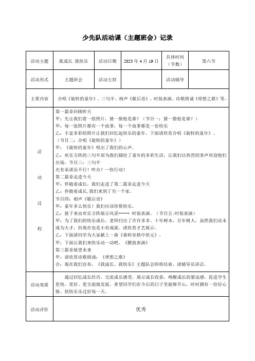 少先队活动课(主题班会)记录