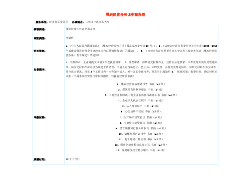 煤炭经营许可证申报办理流程