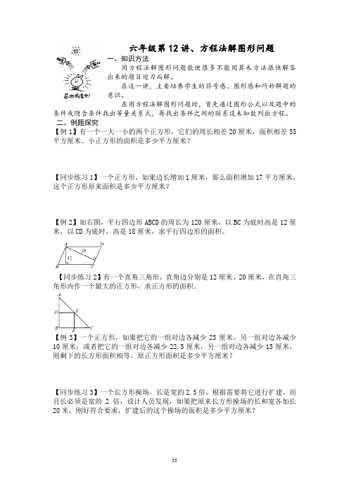 六年级第十二讲方程法解图形问题