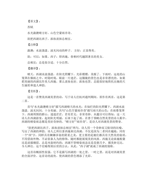饮湖上初晴后雨阅读及答案参考