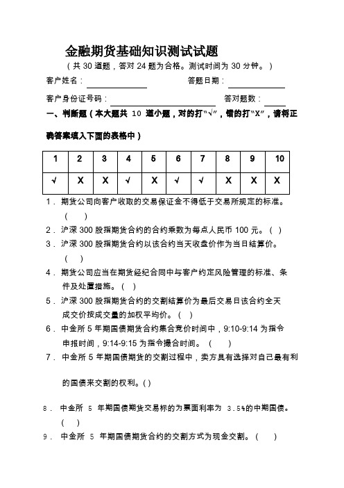 金融试题国债期货精选范文更新