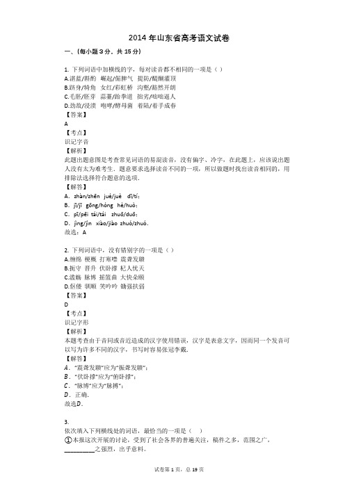 2014年山东省高考语文试卷