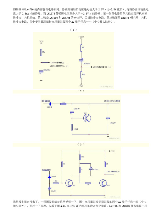 lm3886 4766 1876开关机静音电路