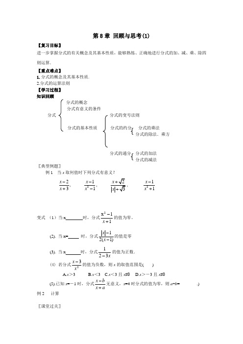 分式 回顾与思考