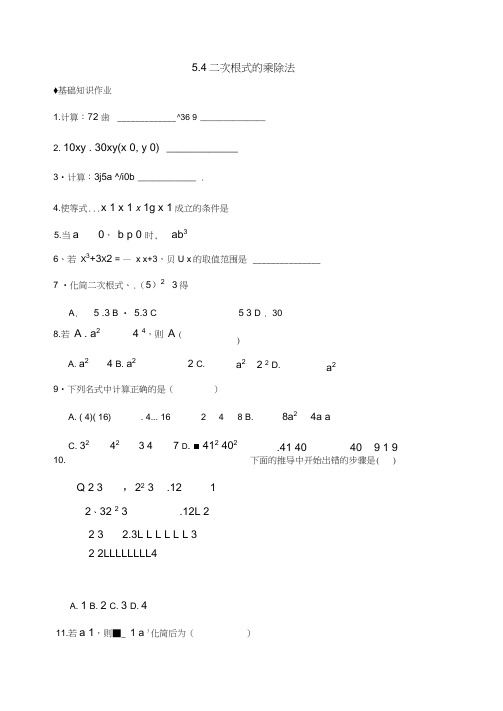 八年级数学二次根式的乘除法练习题