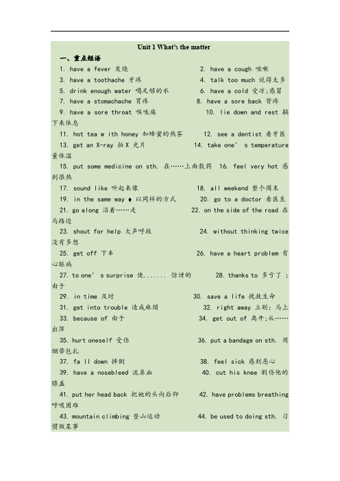 人教版八年级英语1-5单元重点短语