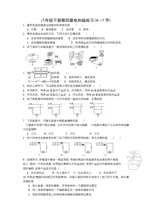 八年级下册第四章电和磁练习(4—7节)