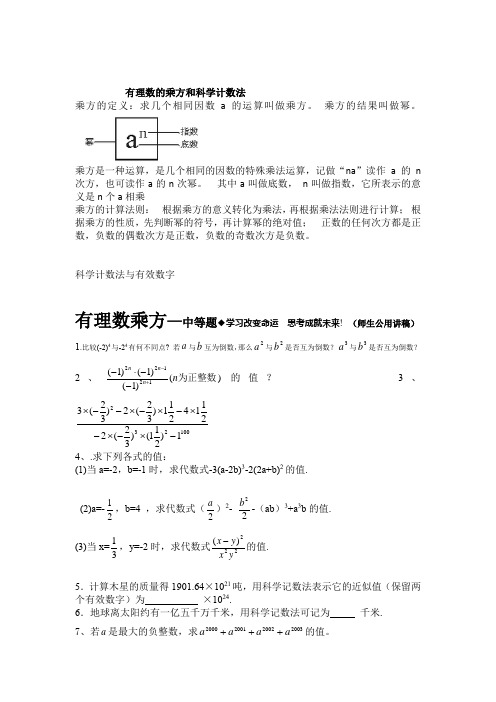 有理数的乘方和科学计数法