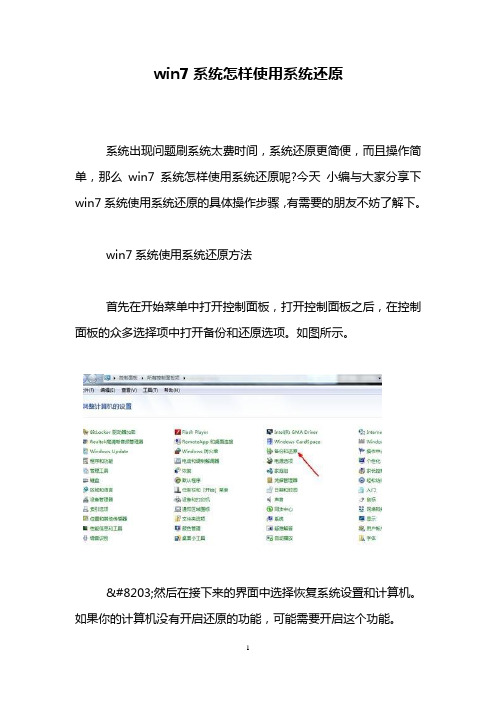 win7系统怎样使用系统还原