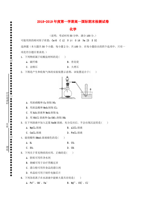 广东省深圳市耀华实验学校2018-2019学年高一化学上学期期末考试试题(国际班)