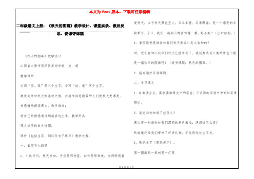 二年级语文上册：《秋天的图画》教学设计、课堂实录、教后反思、说课评课稿