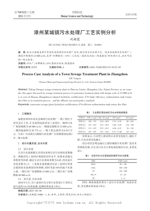 漳州某城镇污水处理厂工艺实例分析