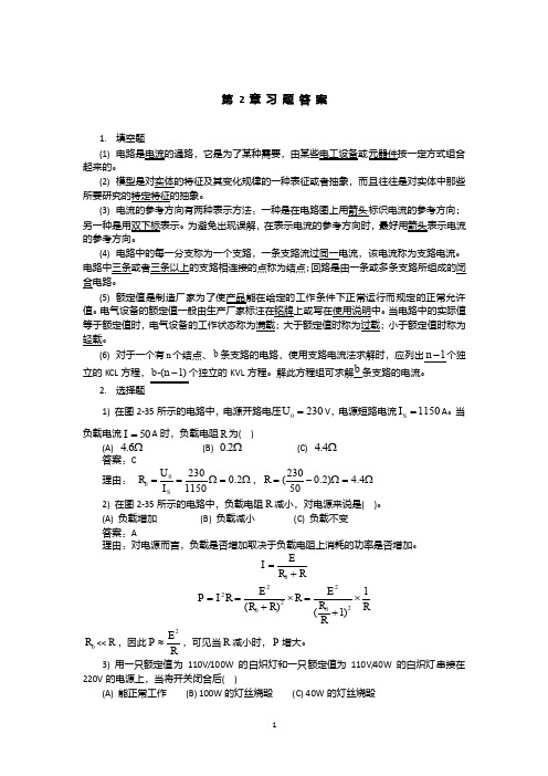 第2章习题答案