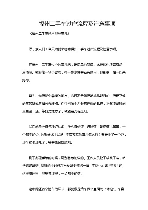 福州二手车过户流程及注意事项