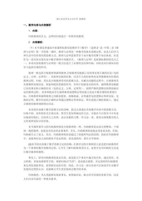 “合情推理”教学设计