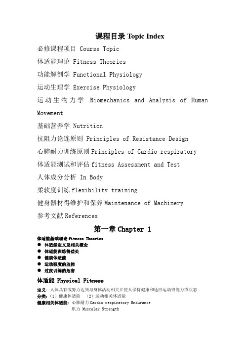 私人教练青鸟内部培训资料