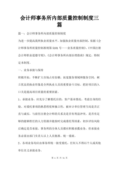 会计师事务所内部质量控制制度三篇