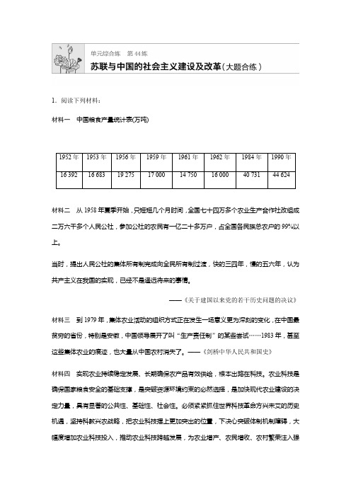 2019版高考历史一轮复习江苏专版精选考点提分练(含2018最新模拟题)：第44练