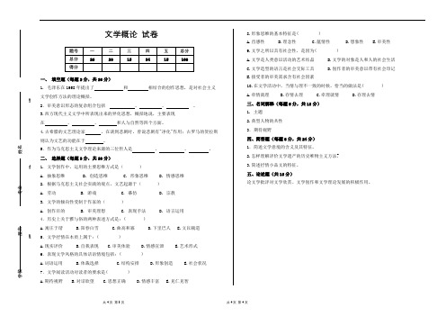 通化师范成人教育《文学概论》期末考试复习题及参考答案