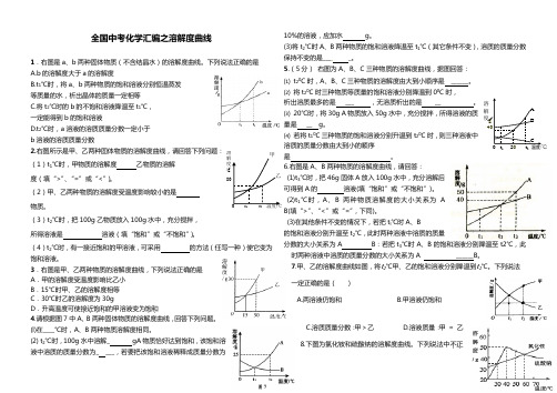 (完整)九年级化学中考溶解度曲线习题