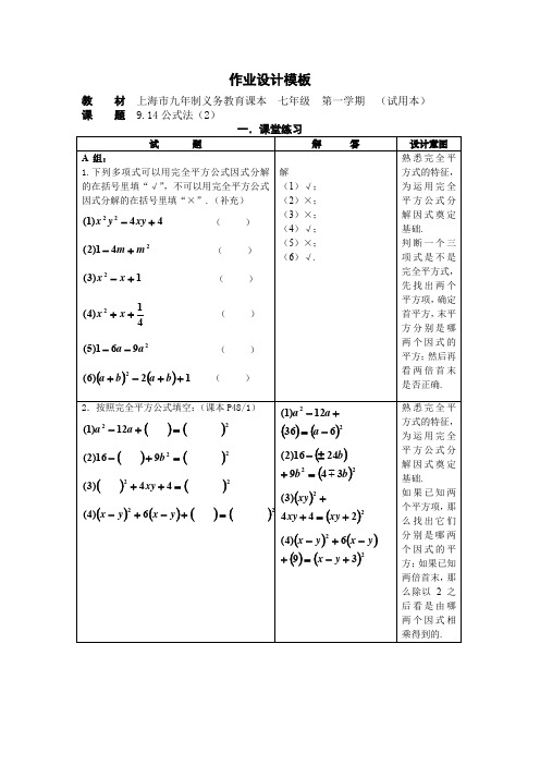 沪教版数学(上海)七年级第一学期 9.14.2公式法(作业设计)