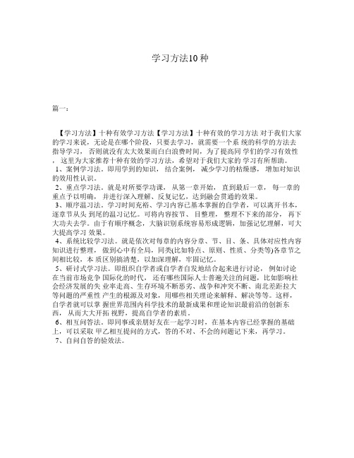 学习方法10种