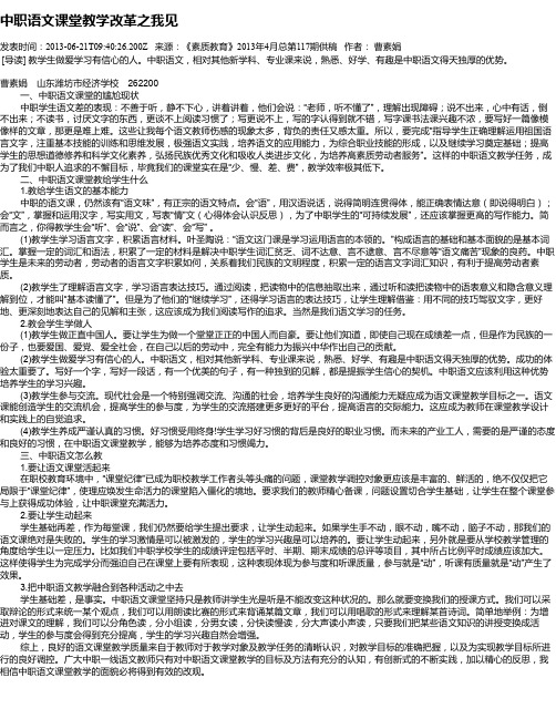 中职语文课堂教学改革之我见