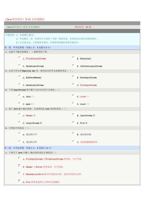 《Java程序设计》第04章在线测试